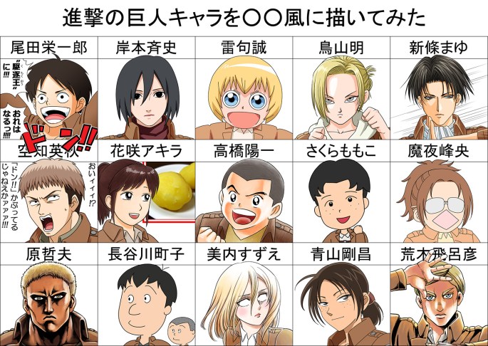 What if other artists drew Attack on Titan