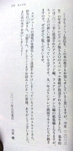 Reki Kawahara explains Sword Art Online Extra Edition