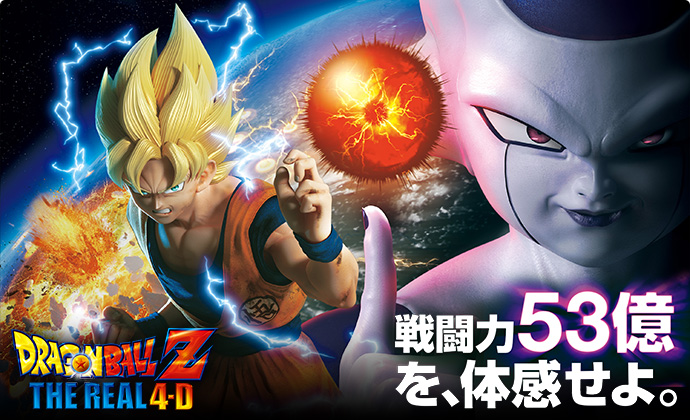Dragon Ball Z The Real 4D
