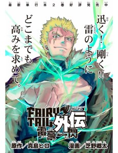 Fairy Tail Gaiden Raigo Issen Laxus Spinoff Manga Poster