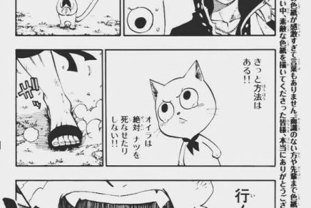 Fairy Tail 495 Manga Preview&nbsp;(Spoilers)