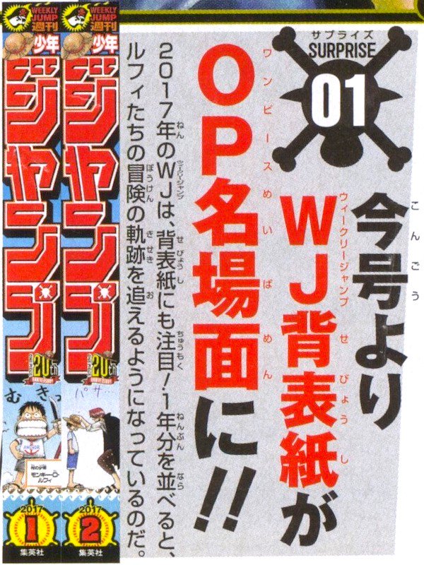 one-piece-shonen-jump-surprise