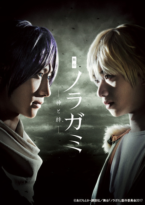 noragami-stage-play