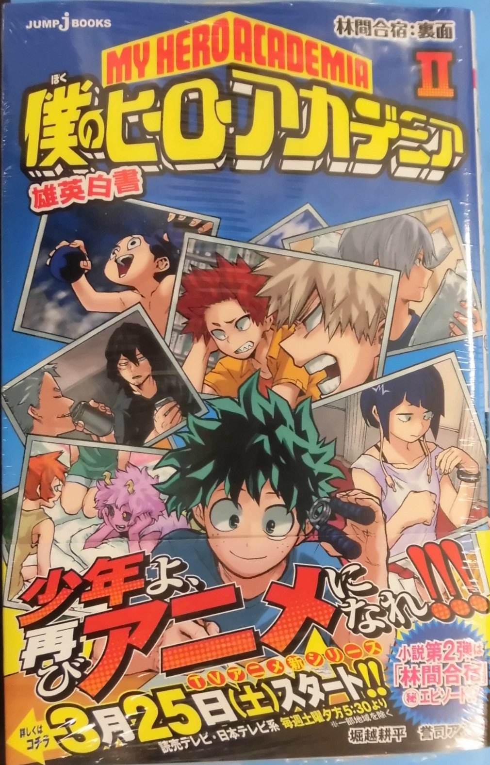 my-hero-academia-25-march-2017